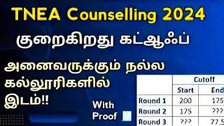 TNEA 2024 | Engineering Counselling Cut Off Decrease ⁉️| Private Or Government College ⁉️