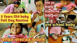 My 3 Years old Baby Daily Routine Vlog #daily Routine for Kid's #Bangla Vlog @nitasgopsop1016