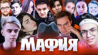 БРАТИШКИН, GTFOBAE, EVELONE, BUSTER, MOKRIVSKIY, LIXXX, EXILE И ДРУГИЕ ИГРАЮТ В МАФИЮ