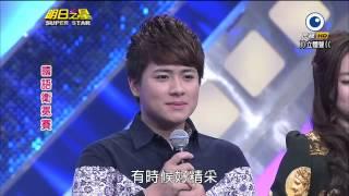 明日之星 20140215 國語組衛冕賽評審講評