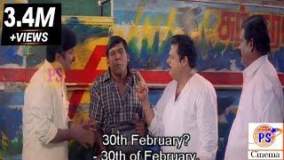 எப்போ பணம் தருவா பிப்ரவரி 30 பிப்ரவரி 30 வடிவேலு மரண காமெடி | Vadivelu Comedy Scenes
