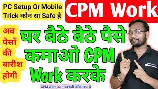 CPM Work, PC Setup Dollor Tricks Or Mobile Tricks कौन सा Safe है @abhishekyoutubegyan