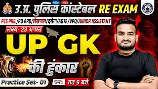 UP GK | UP GK LIVE TEST | UP GK CLASS By AMIT PANDEY SIR | UP POLICE UP GK PRACTICE SET-1 #upgk