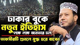 মুফতি আমির হামজা নতুন ওয়াজ ২০২৪ | আশুলিয়া ০৮/১১/২০২৪ | Amir Hamja new waz 2024 | Amir Hamza waz