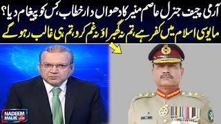 Army Chief Asim Munir Important Speech | Great Message for all | SAMAA TV