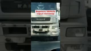 ГИБДД наказала хитрого КАМАЗиста