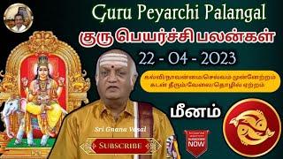 Guru Peyarchi 2023 To 2024 In Tamil | Meenam Guru Peyarchi 2023 | Meenam Rasi Palan 2023 In Tamil |