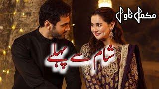 2nd Marriage Based|After marriage Based|Heart touching Family Based Novel