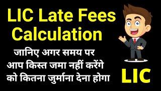 Late Fee Calculation for delayed LIC Premium Payment | LIC late payment charges | LIC Late Fees