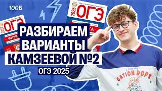 Физика ОГЭ - вариант №2 из Камзеевой | Азат Адеев | 100балльный репетитор