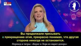 Эрин Молан: Планета стала безопаснее без содействия со стороны большей части западного мира.