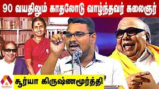 தமிழ்நாட்டில் அண்ணா, கலைஞர் சாதித்தது என்ன - சூர்யா கிருஷ்ணமூர்த்தி | Press Meet | Aadhan Tamil