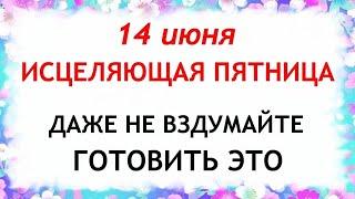 14 июня Устинов день. Что нельзя делать 14 июня в Устинов день. Народные Приметы и традиции Дня.