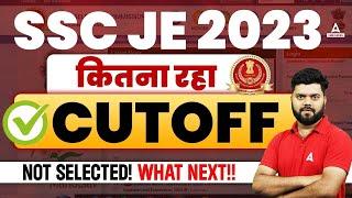 SSC JE Cut Off 2023 | SSC JE Cut Off CIvil, Electrical, Mechanical Engineering
