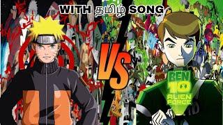 NARUTO VS BEN 10 WITH TAMIL VIBES SONG #naruto #ben10 #tamil #mmg360* ( தமிழ் )