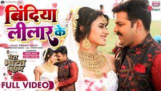 #FULL VIDEO - BINDIYA LILAAR KE | #Pawan Singh #Garima Parihar | MERA BHARAT MAHAN | Movie Song