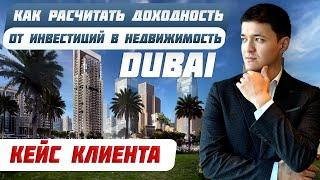 Как купить ПРАВИЛЬНУЮ квартиру в Дубае для инвестиций /Доходная недвижимость ОАЭ