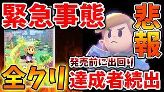 【ゼルダの伝説 知恵のかりもの】緊急事態。今何が起こっているか説明します。発売前にゲームが出回り全クリした人が続出へ【攻略/ゼルダの伝説 ティアキン/実況/トレーラー/ティアーズオブザキングダ