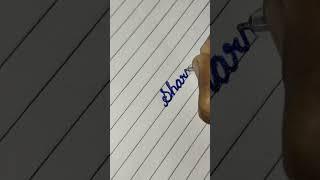 Sharik name in cursive writing #viral #shorts