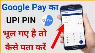 bina atm card ke google pay upi pin change kaise kare | google pay upi pin forgot | without atm card
