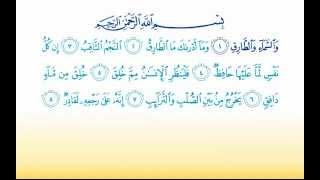 Surat At-Tariq 86 سورة الطارق - Children Memorise - kids Learning quran