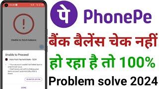 Unable to Proceed Phone Pay Problem solve ! Phone pay balance check problem unable to Proceed