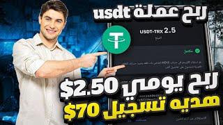 NEW USDT INVESTMENT SITE | NEW USDT EARNING SITE | BEST USDT MINING SITE | BEST USDT EARNING SITE