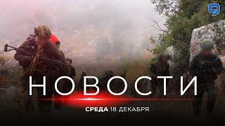 НОВОСТИ ИЗРАИЛЯ. 18 декабря 20:00