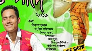 Sompadoi || Latest Assamese New Song || by BIKASH PHUKAN