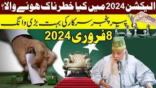 Peer Pinjar Sarkar Latest Prediction about Election 2024