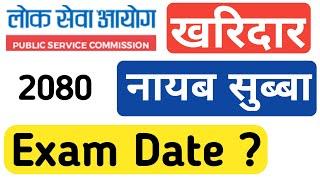 kharidar exam date 2080 | nayab subba exam date 2080 | loksewa vacancy 2080 | gk iq loksewa plus