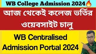 West Bengal Centralised Admission Portal: WB College Admission process 2024: WBCAP Online Apply 2024