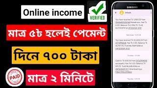 Free income site 2024 bangladesh | deposit sara online income | telegram theke taka income