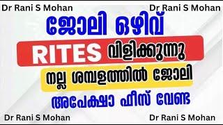 RITES Recruitment 2024 full details Malayalam | Dr Rani S Mohan | Latest Central Gov Jobs |