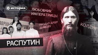 Колдун императорской семьи: вся правда о Распутине