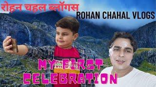 My First Celebration | Rohan Chahal Vlogs #rohanchahalvlogs #birthday #birthdaycelebration