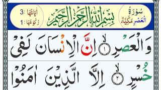 Learn Surah Al Asr word by word (Surah Asr Repeated) How To Recite Quran Online