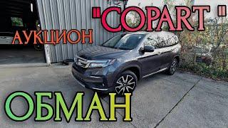 Обман на аукционе COPART. Покупка машин онлайн. Клиент попал на деньги.