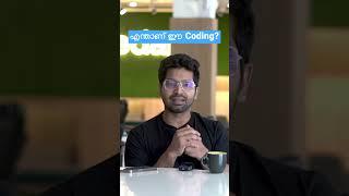 എന്താണ് ഈ Coding ? #coding