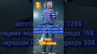 топ 6 сетов за серебро и AG в pubg mobile #pubg #лайк #пабг #подпишись #pubgmobile #скины #костюм