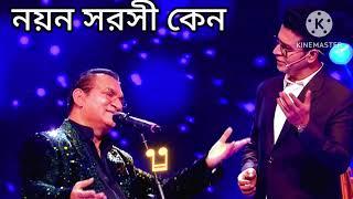 নয়ন সরসী। অনির্বাণ ও অভিজিৎ স্যারের দুর্দান্ত পারফরম্যান্স!নয়ন সরসী কেন ভরেছে জলে । Noyono soroshi