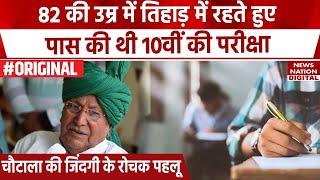 Om Prakash Chautala Death Update news : Haryana के Former CM ओम प्रकाश चौटाला की जिंदगी के खास पहलू।