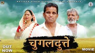 चुगलदुत्ते  Chugaldutte New Haryanvi Movie 2023| Rajveer Singh Dangi,Norang ,Usha Maa |