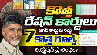 రేషన్ కార్డులు శుభవార్త  | AP New Ration Cards | Ration Cards Registration |   @ViralVasu