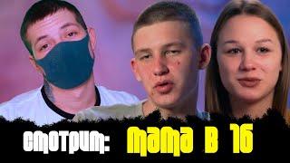 АКТЁРСКОЕ НА 5+, ЗАЧЕМ Я ЭТО ПОСМОТРЕЛ? Смотрим "МАМА в 16" (2 сезон 7 серия)