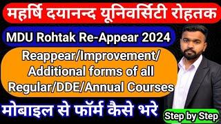 Mdu Reappear Form 2024 | Mdu Reappear May 2024|| Mdu Reappear form kaise bhre || Mdu Latest News