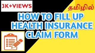 HOW TO FILL CLAIM FORM HEALTH INSURANCE IN TAMIL || insure2life