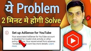 Your Associated AdSense For YouTube Account Is Disabled || Google AdSense Disable Problem Solved