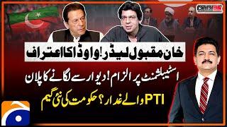 Faisal Vawda's confession of Khan's popularity - Govt new plan - Capital Talk - Hamid Mir - Geo News