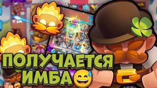 Реализовал потенциал Жёлтого задиры после Балансных Правок | Rush Royale